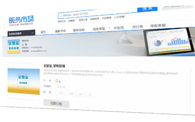 电商软件